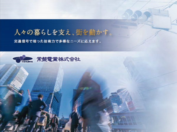 安心安全を守る かけがえのない仕事